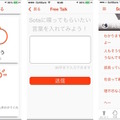 来客が専用アプリを操作することで、さまざまな言葉をSotaに発声させることが可能。「へー」「グラス空いてますよ」「社会って厳しいですよねぇ」などの定型文が登録されており、タップするだけで、会話の途中にSotaが“合いの手”を入れて盛り上げてくれる。30字までなら、自由に入力した文章を発声させることもできる