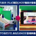 Mステの階段を体験！テレビ朝日本社アトリウム1Fにジェネレーターが登場