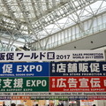 販促やマーケティングに関する商材の総合展示会「販促ワールド2017夏」