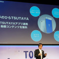 TSUTAYAのVODサービスによる動画再生をパケットフリーにするアイデアなども示された
