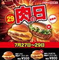 ロッテリア、本日から「肉がっつり絶品チーズバーガー」を期間限定価格で