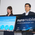 nuroモバイルが新サービスの発表会を開催した