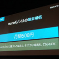 端末補償は500円のオプション料金で提供。他社の端末も対象に含まれる