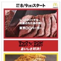 「マック」か「マクド」か？マクドナルドがキャンペーン