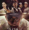 太賀・勝地涼・忽那汐里が出演！元祖2刀流を描いた『1942年のプレイボール』放送決定