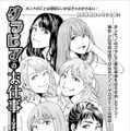 SUPER☆GiRLSが漫画化！グラビア撮影の裏側に迫る