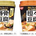 日清食品からまさかの「麺なし」ラーメン2種が登場！