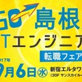 9月6日に新宿で開催される