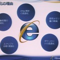 　米Microsoftは27日、Webブラウザ「Internet Explorer 8」（IE8）のβ2をリリースした。同社のWebサイトから無料でダウンロードができる。