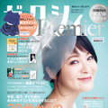 貫地谷しほり、ウエディングドレス姿を披露！結婚相手に求めるものも告白