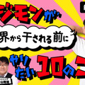 狩野英孝は本当に反省しているのか？AbemaTVで追及番組