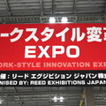 「ワークスタイル変革EXPO」。テレワーク支援・会議システム・ペーパーレスなど生産性向上・コスト削減につながる製品・サービスが一堂に会するイベント（「総務・人事・経理ワールド2017」内）