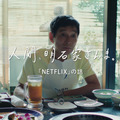 明石家さんまが“本音”と“主義”を明かす「Netflix」のウェブムービーが公開