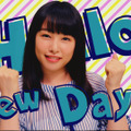 桜井日奈子が新CMでOLに！決めポーズは「ちょっと誤魔化しちゃいました！」