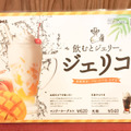 コメダ珈琲の『ジェリコ』を飲んでみた！