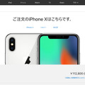 iPhone X 64GBモデルは112,800円