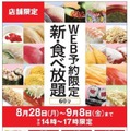 かっぱ寿司、9月25日から「新・食べ放題」開催