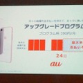 25ヵ月目以降の機種変更時に、分割支払金が支払い不要になる「アップグレードプログラムEX」