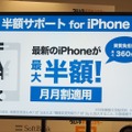 ソフトバンクでは、半額サポート for iPhone、ウルトラギガモンスター、みんな家族割といったプランでiPhone 8、iPhone 8 Plusを訴求していく