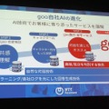 ステップを踏んでgooのAIを育成中。goo旅行AIサービスでは「ユーザーの興味/ 気分を判別する技術」の獲得を目指している