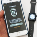 【最新iPhoneを使いこなす】第8回 電話もできる「Apple Watch Series 3」にどうやってペアリングする？ 画像