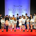 「NEXT/BREAK AUDITION2017」【撮影：竹内みちまろ】