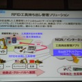 RFID工具持ち出し管理ソリューション：持ち出し/返却処理が短時間に行え、抜け/漏れのない管理、持ち出し管理の無人化による運用コストの削減が期待できる