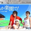 　AIIは韓国ドラマポータルサイト「ドラマ韓」において、「いつか楽園で！」（2004年・全18話）の配信を10月22日に開始した。