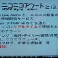 　ニワンゴとマイクロソフトは3日、ニコニコ動画とWindows Live Messengerを組み合わせた「ニコニコメッセ」と「ニコニコアラート」の提供を開始したと発表した。