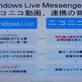 　ニワンゴとマイクロソフトは3日、ニコニコ動画とWindows Live Messengerを組み合わせた「ニコニコメッセ」と「ニコニコアラート」の提供を開始したと発表した。