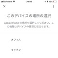 【Google Homeレビュー(その1)】ファーストインプレッション　～中年オヤジのペットか!?～