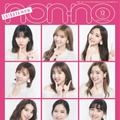 ガールズグループ・TWICEと『non-no』のコラボ表紙ビジュアルが公開に