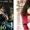 『BUBKA』、『BRODY』が2誌同時に電子書籍化！