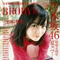 『BUBKA』、『BRODY』が2誌同時に電子書籍化！