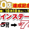 いきなりステーキで通常1グラム8.5円のサーロインステーキが7.5円に