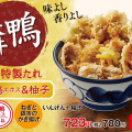 天丼てんやから、秋らしい天丼2品が新登場