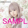 人気コスプレイヤー・くろねこ、1st写真集『KURONEKO』発売！記念イベントも！