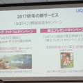 新製品のローンチに合わせたキャンペーンも実施する