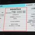 POCKETALKと競合製品との比較