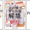 かっぱ寿司、「食べ放題」を全店舗で開催決定！22日まで実施