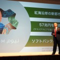 ソフトバンクでは、サウジアラビアにおいても意欲的に事業活動をおこなっていく