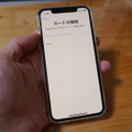 iPhone XのWalletアプリからSuicaを追加