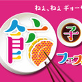 「餃子フェス 国営昭和記念公園 2017」が22日から開催！寒い時期に嬉しい“ポカポカ餃子”も 画像
