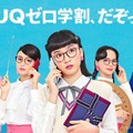 「UQ mobile」が学生向けキャンペーン！最大約4ヵ月分の月額基本料金が無料に