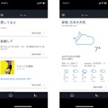 Alexaを使ってやったことの履歴は、スマホの専用アプリのホーム画面に表示されるしくみになっています。変なことを話しかけると、Alexaがちゃんと聞き取った場合は、その記録もばっちり残ってしまいます。