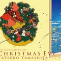 山下達郎「クリスマス・イブ」が 32年連続オリコンランキングTOP100入り