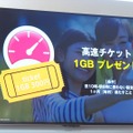 1ヵ月間、夜10時から朝6時までスマホを使わなかった子どもに高速チケット1GB分がプレゼントされる