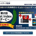 Net Indexダービー