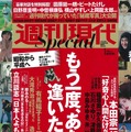 『週刊文春』と『週刊現代』が元日バトル！両誌セブン限定で発売に！