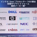 　インテルは16日、ハイエンドサーバ向けのCPU「インテル Xeon プロセッサ 7400番台」（開発コード：Dunnington）を発表した。7モデルを用意し、コアは6つまたは4つ、動作周波数は2.66GHzから2.13GHz、3次キャッシュは8Mバイトから16Mバイトとなっている。